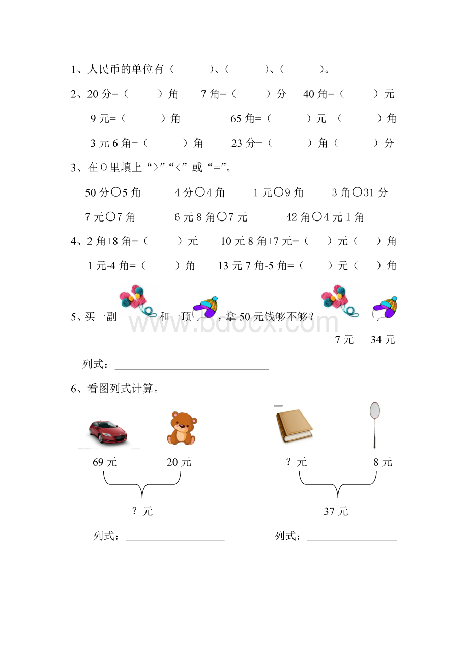 一年级元角分练习题.docx