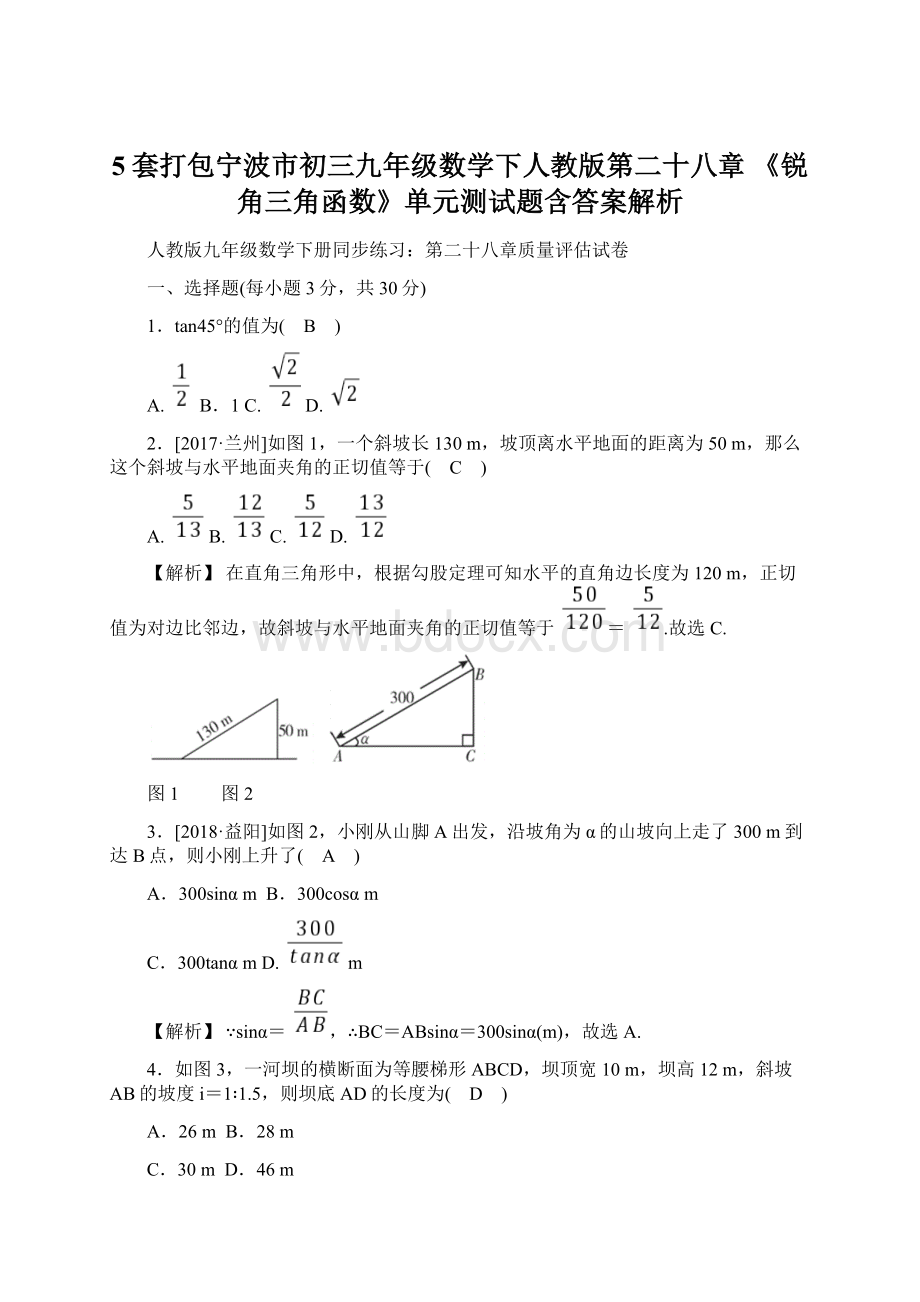 5套打包宁波市初三九年级数学下人教版第二十八章 《锐角三角函数》单元测试题含答案解析文档格式.docx_第1页