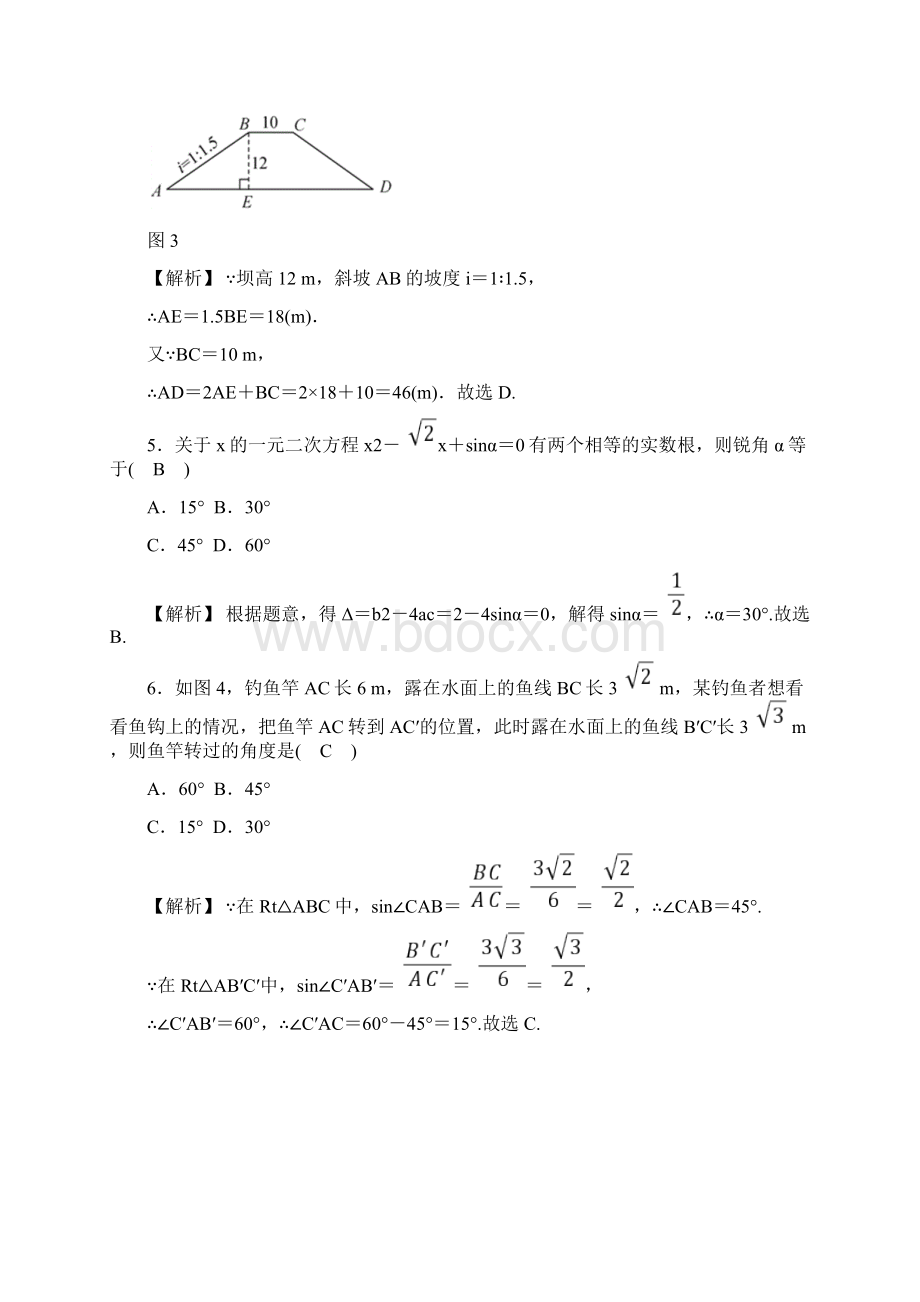 5套打包宁波市初三九年级数学下人教版第二十八章 《锐角三角函数》单元测试题含答案解析文档格式.docx_第2页