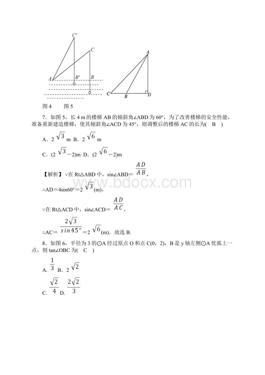 5套打包宁波市初三九年级数学下人教版第二十八章 《锐角三角函数》单元测试题含答案解析.docx_第3页