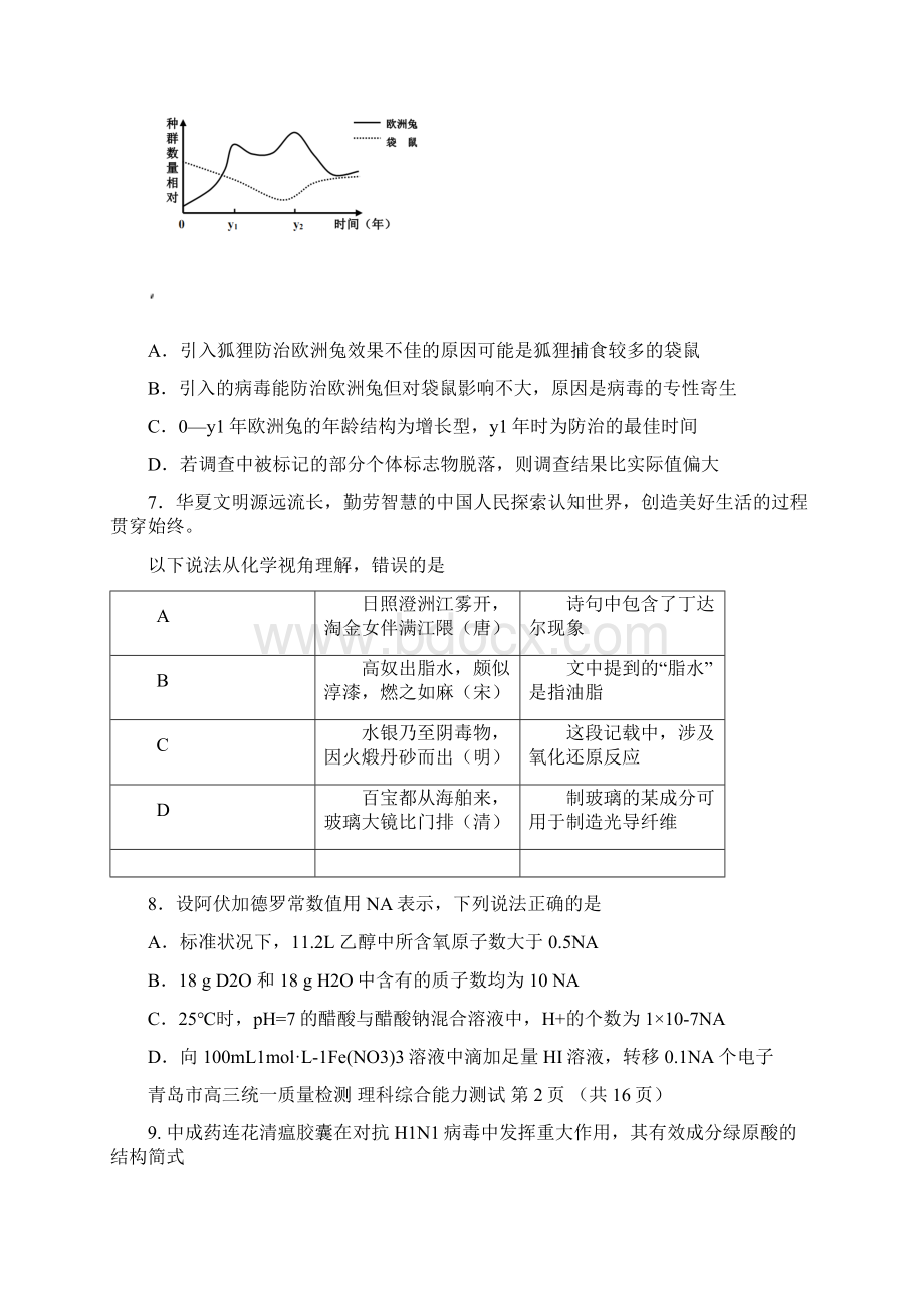 山东省青岛市届高三统一质量监测理科综合试题 word版.docx_第3页