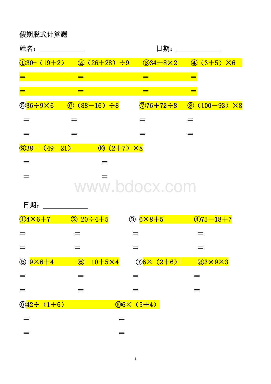 二年级数学暑假脱式计算作业文档格式.doc