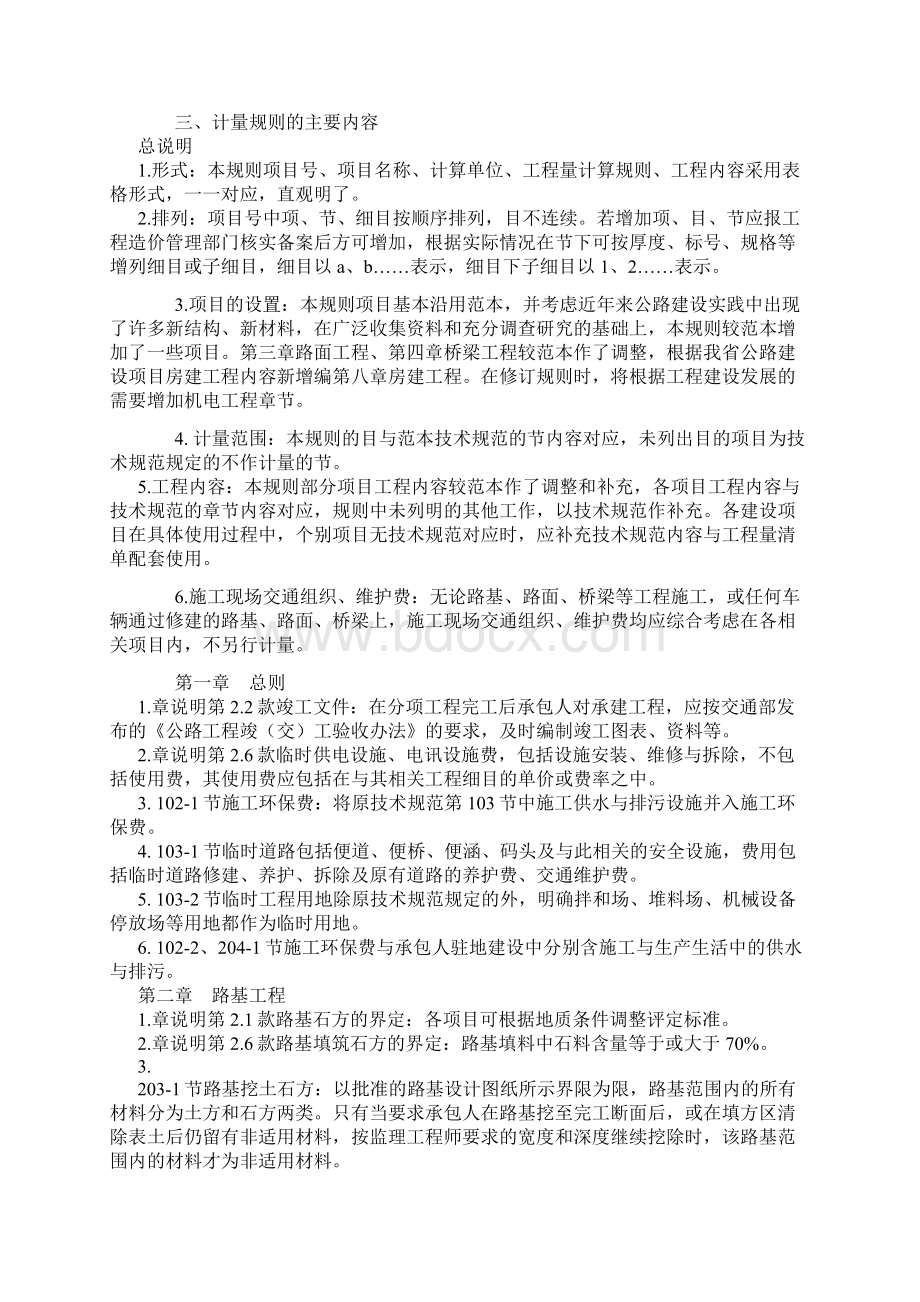 公路工程施工清单说明Word下载.docx_第3页