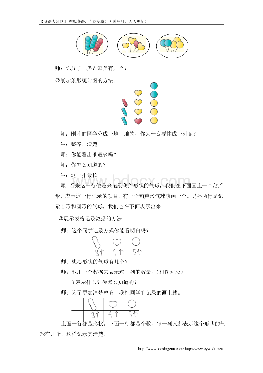 小学数学一年级《分类与整理》教学设计.doc_第3页