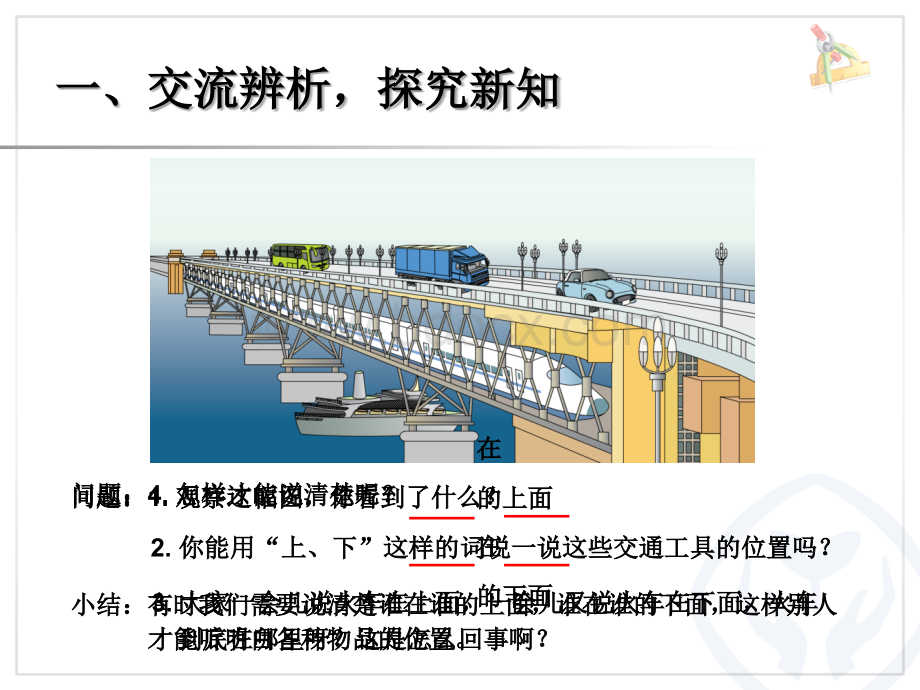 人教版一年级数学上册第二单元《位置》课件合集(全单元共2课时).ppt_第2页