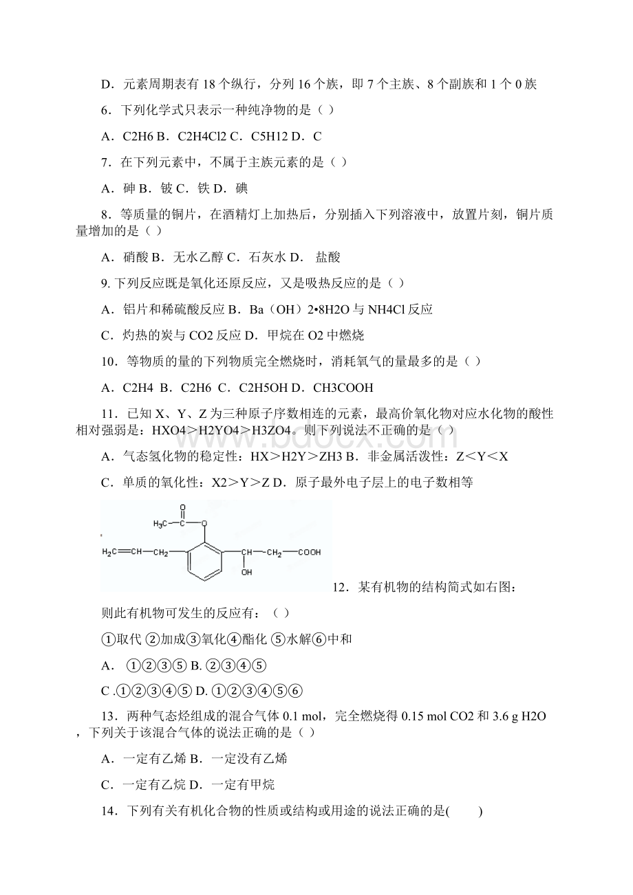 福建省厦门市学年高一下期末质量检测化学模拟试题Word格式文档下载.docx_第2页