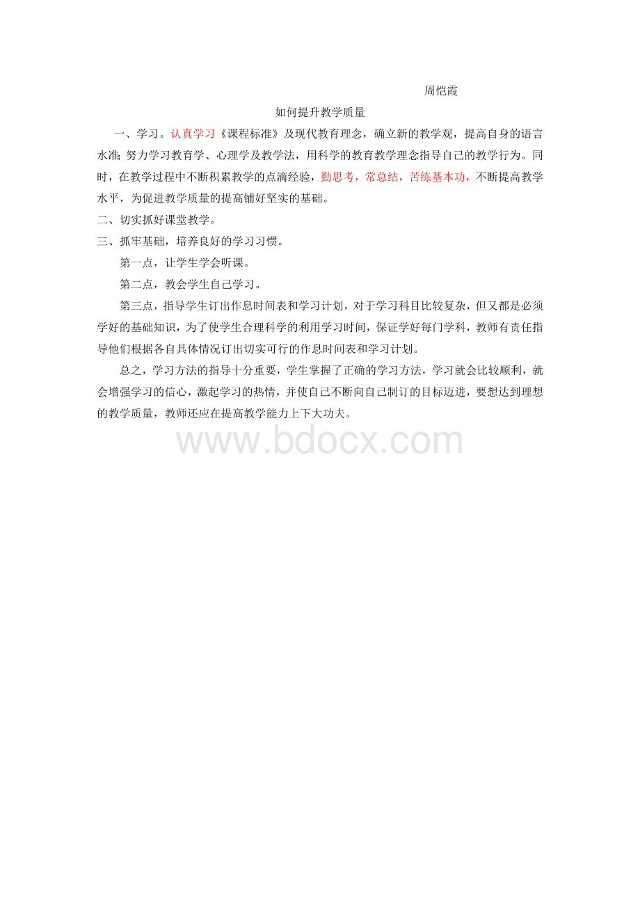 数学整改措施Word下载.doc_第2页