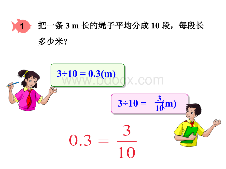 《分数与小数的互化》.ppt_第3页