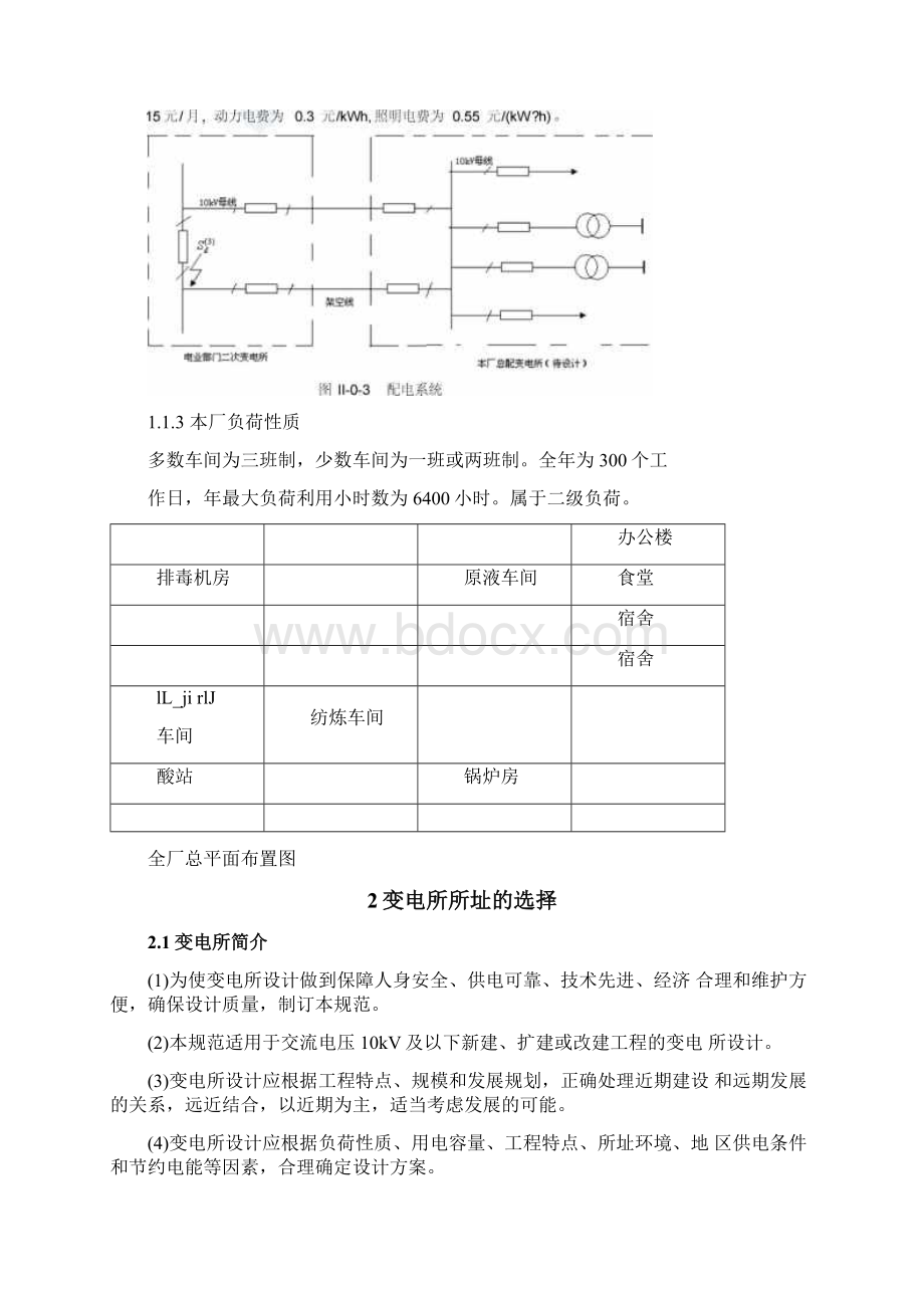 某10kV降压变电所设计方案Word下载.docx_第2页