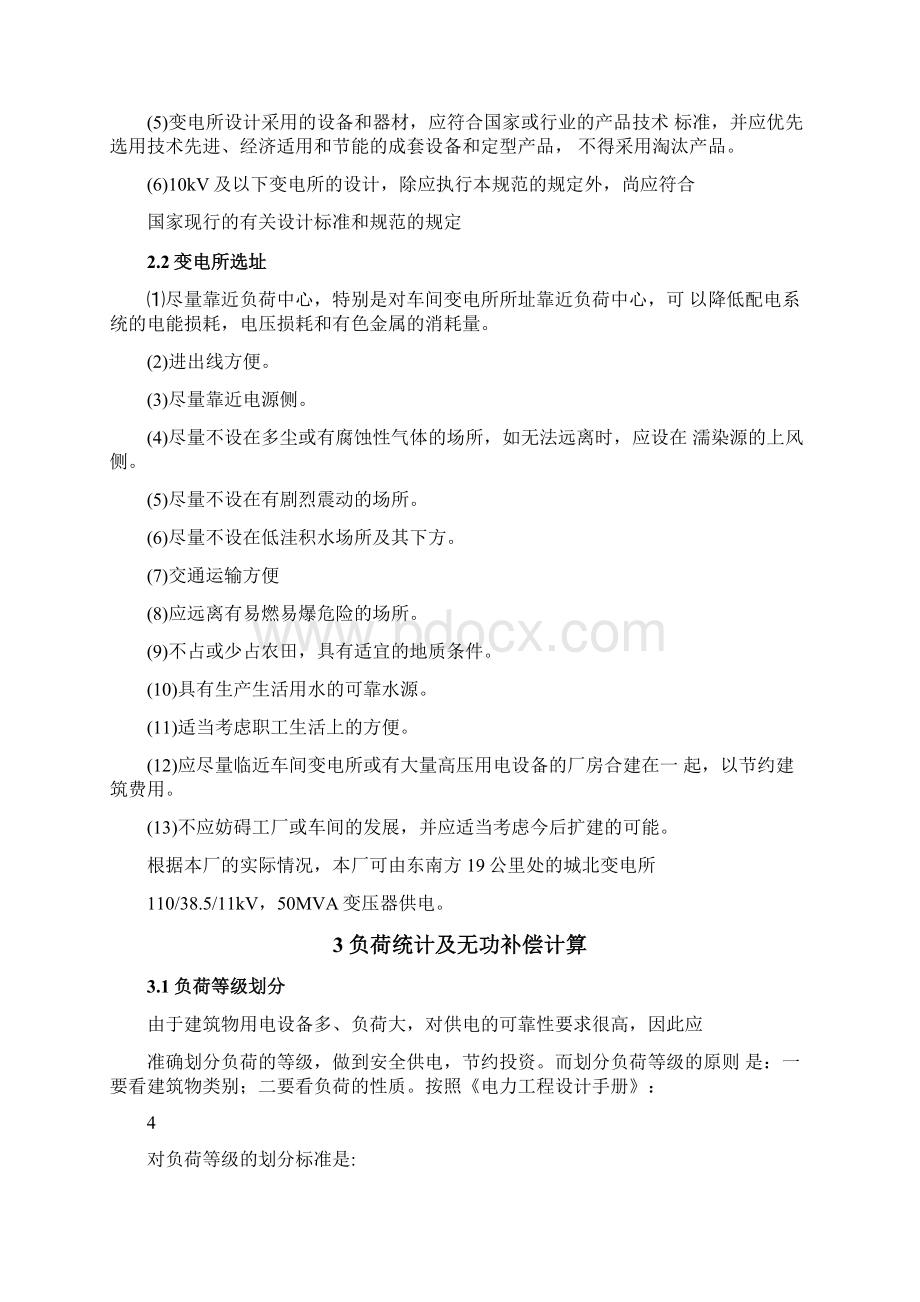 某10kV降压变电所设计方案Word下载.docx_第3页