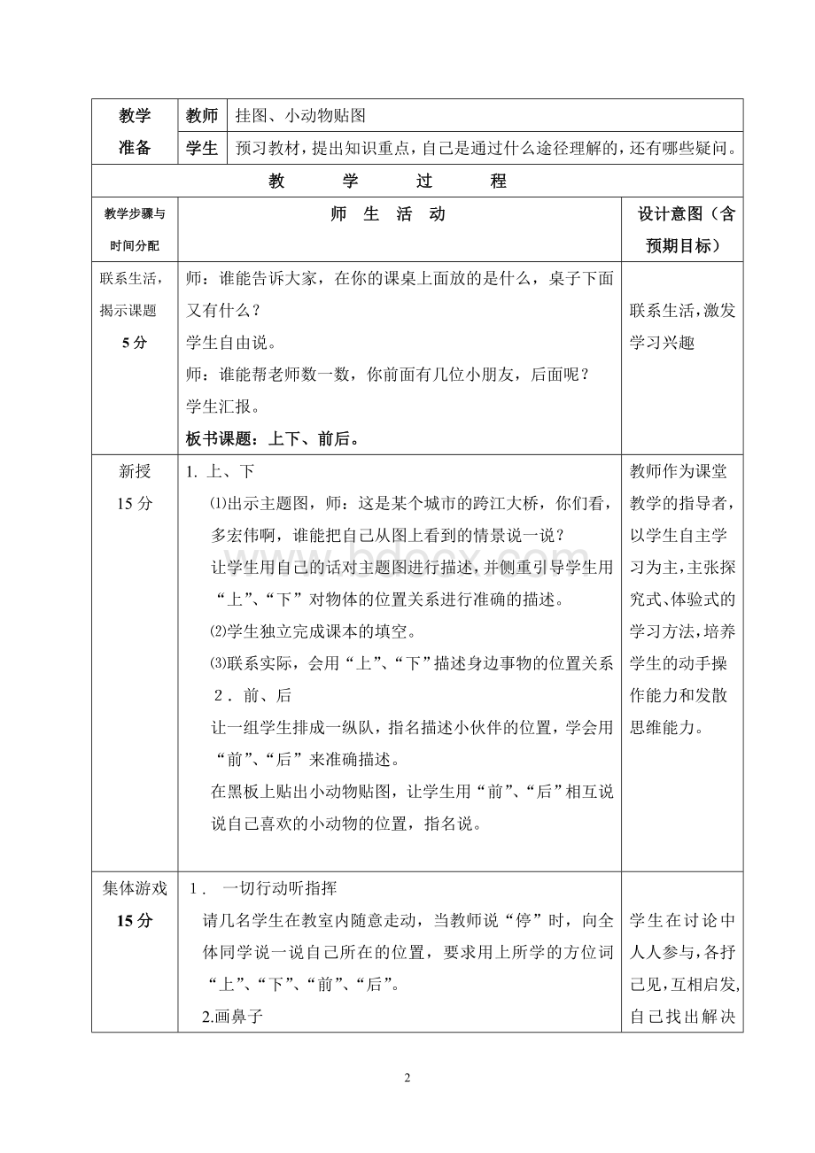 人教版一年级下册数学全册教案(表格式)Word文件下载.doc_第2页