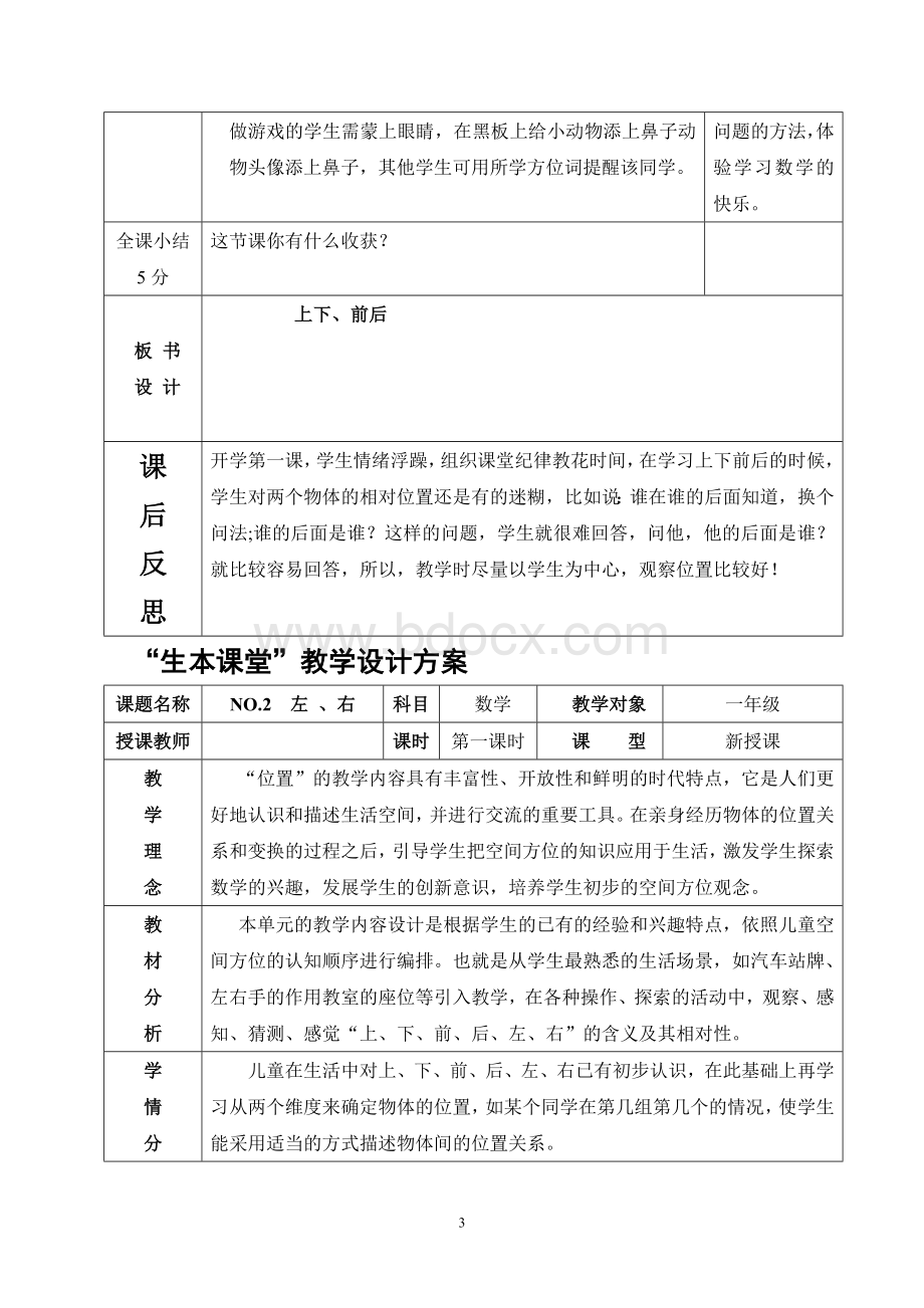 人教版一年级下册数学全册教案(表格式)Word文件下载.doc_第3页