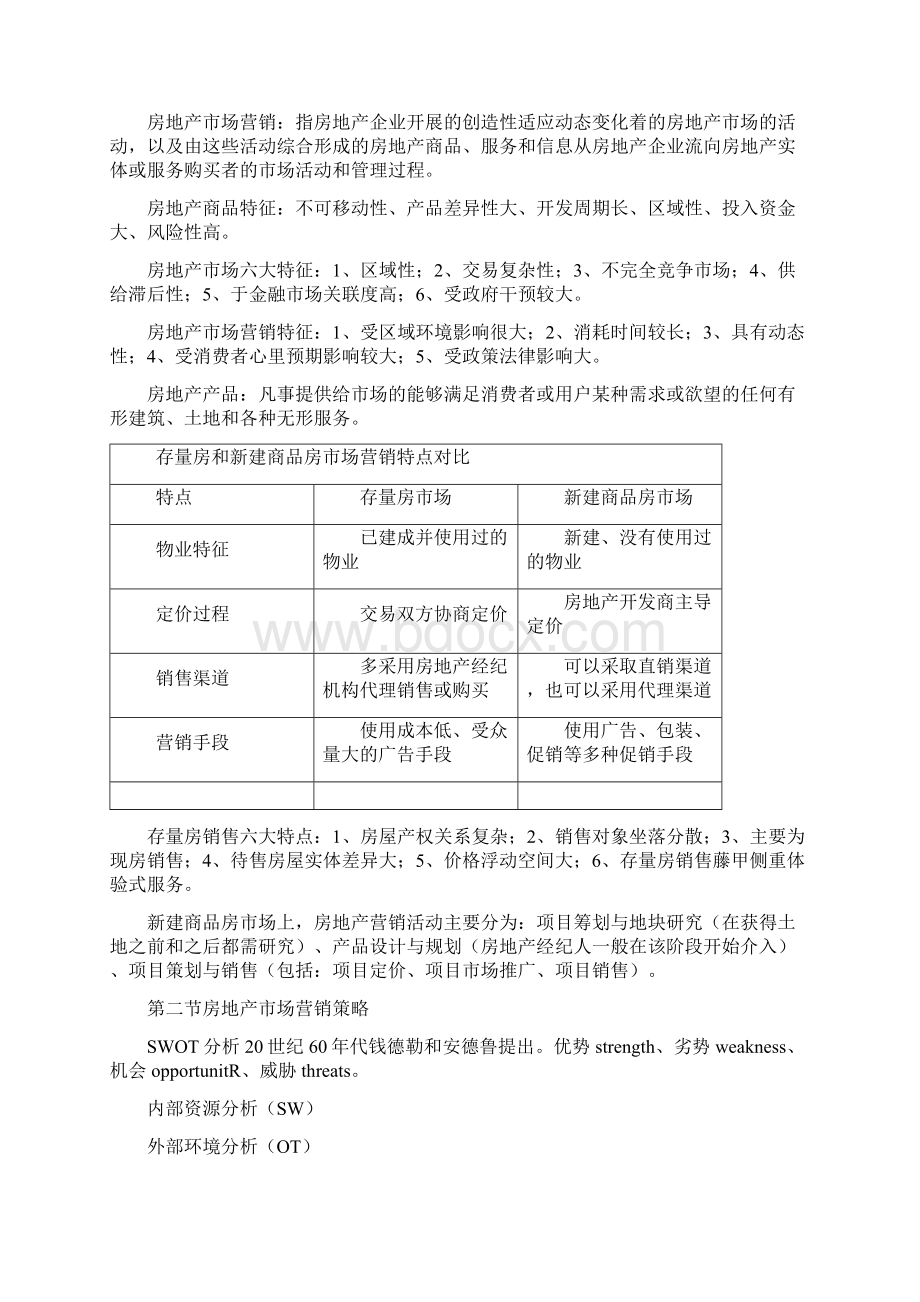 9A文经纪人考试房地产经纪业务操作.docx_第2页