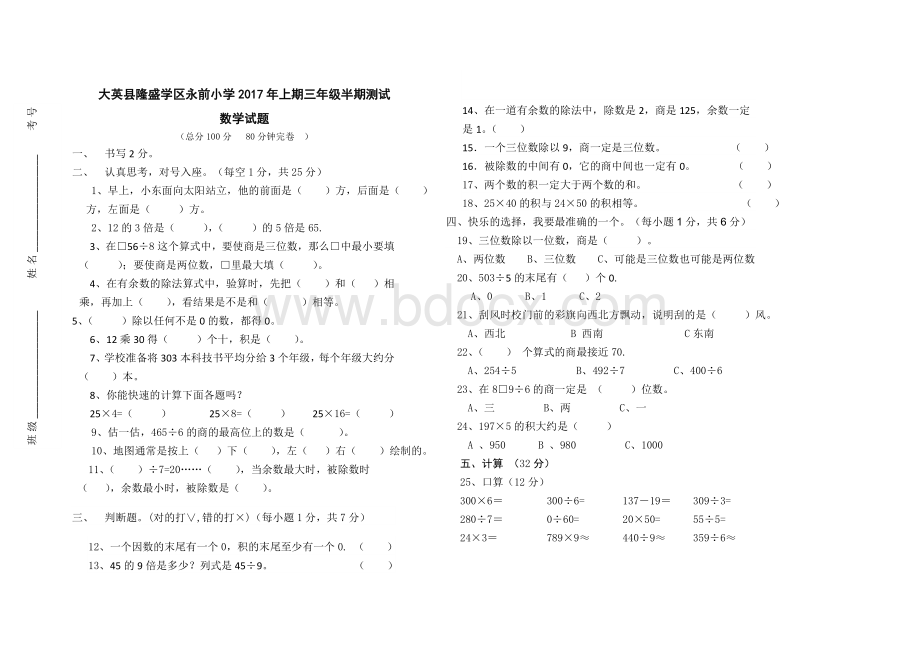 春季三年级数学下册半期考试测试题.doc