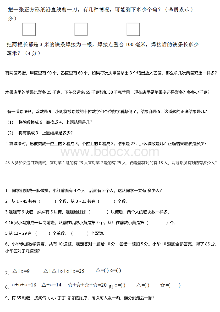 小学二年级下数学附加题奥数题集锦1Word文件下载.docx_第2页