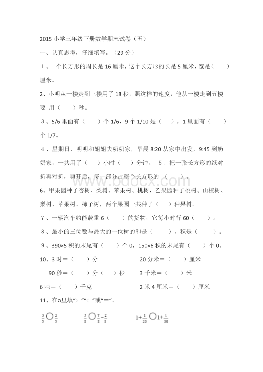 三年级下册数学期末测试卷Word格式文档下载.doc_第1页