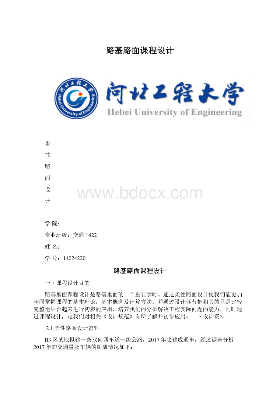 路基路面课程设计.docx