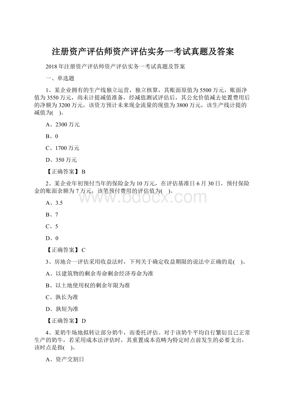 注册资产评估师资产评估实务一考试真题及答案.docx_第1页