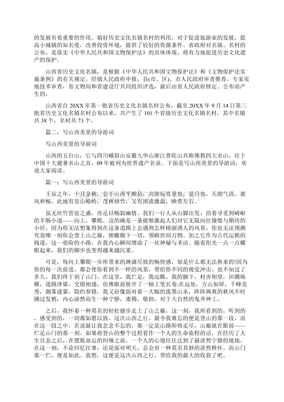 山西导游词八个专题.docx_第3页