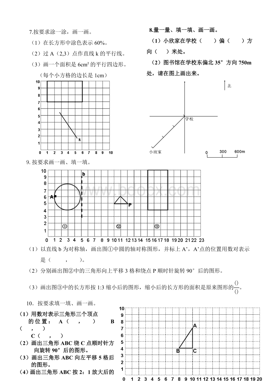 小数数学六年级复习动手操作题训练一Word格式.doc_第3页