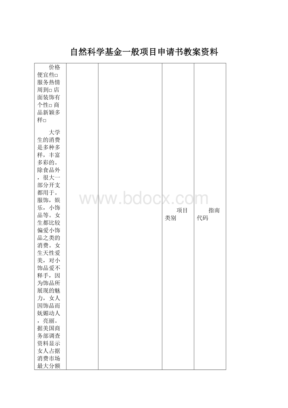 自然科学基金一般项目申请书教案资料Word文档下载推荐.docx_第1页