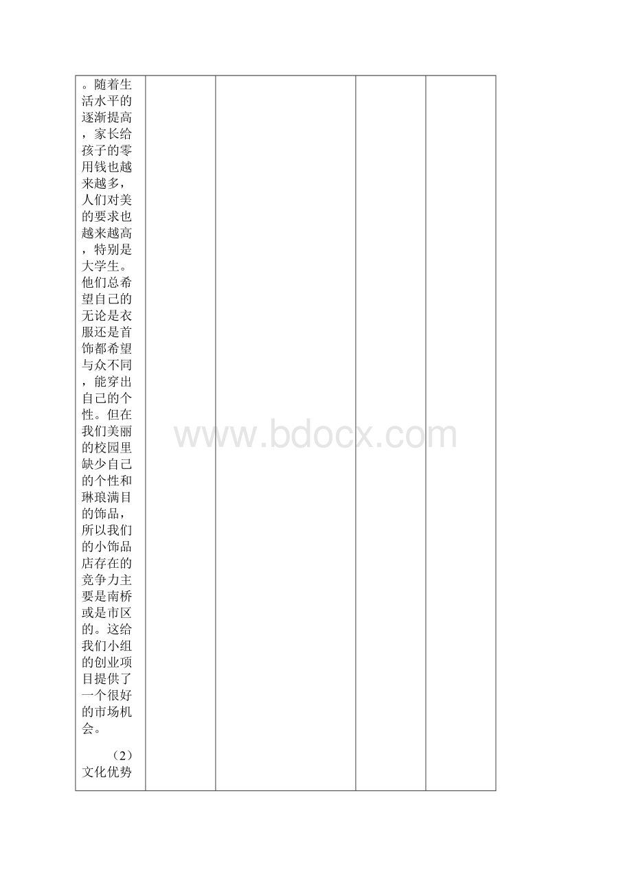 自然科学基金一般项目申请书教案资料Word文档下载推荐.docx_第3页