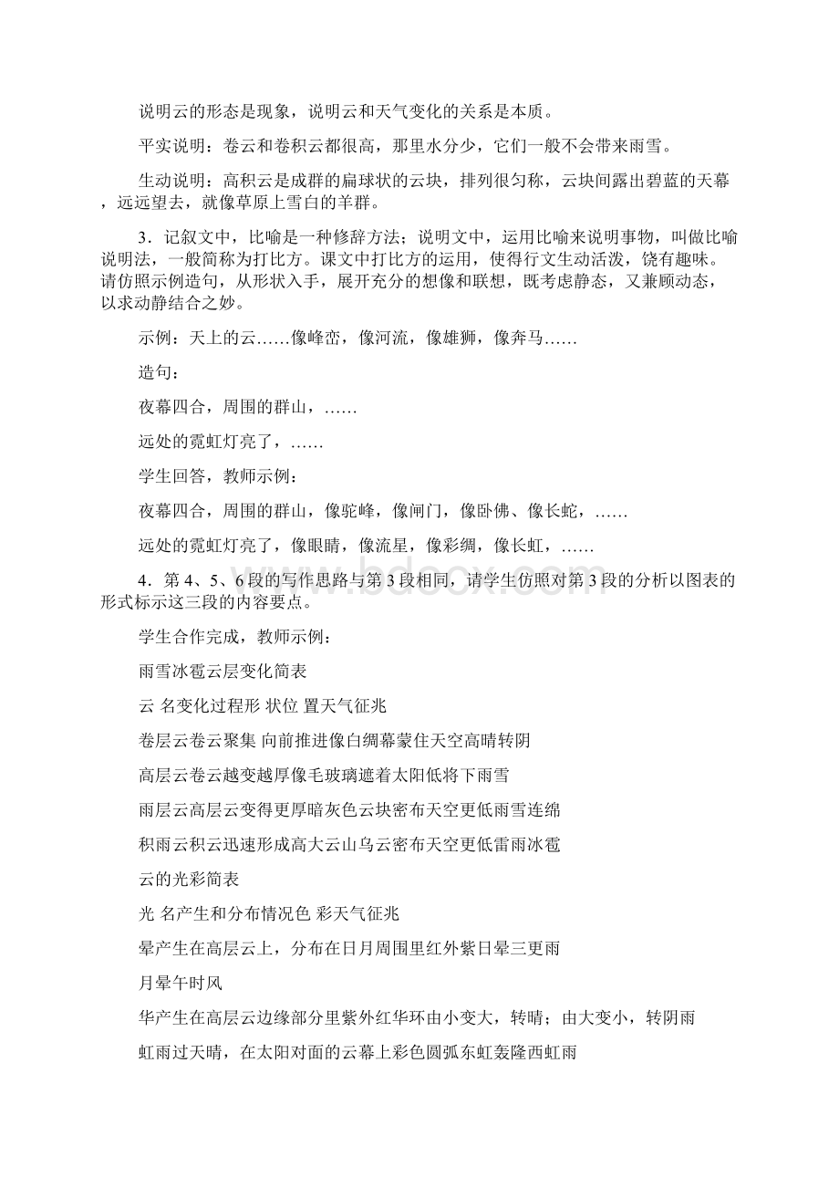 看云识天气教学设计Word文档格式.docx_第3页