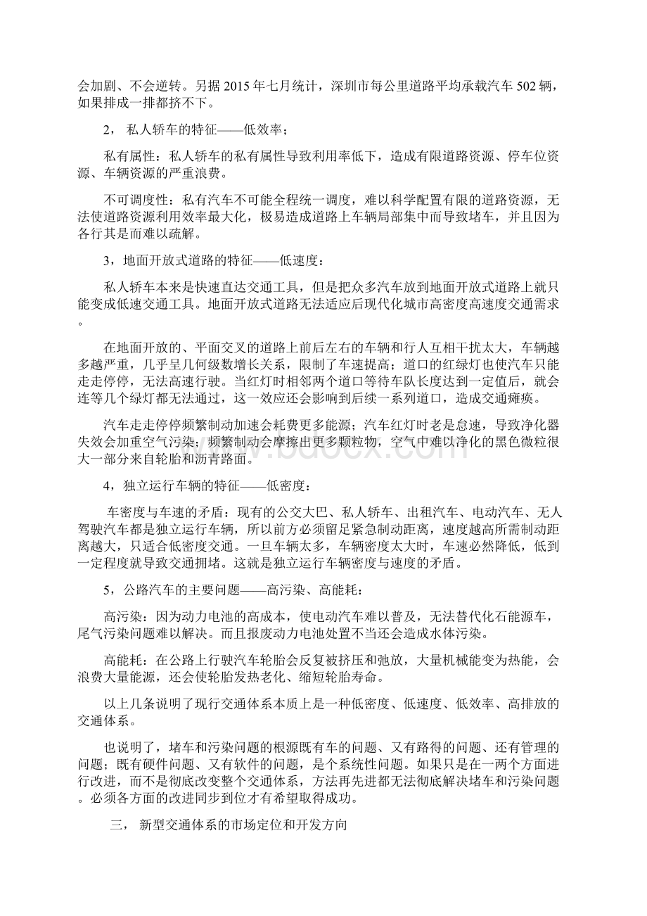 城市高铁系统商业计划书.docx_第3页