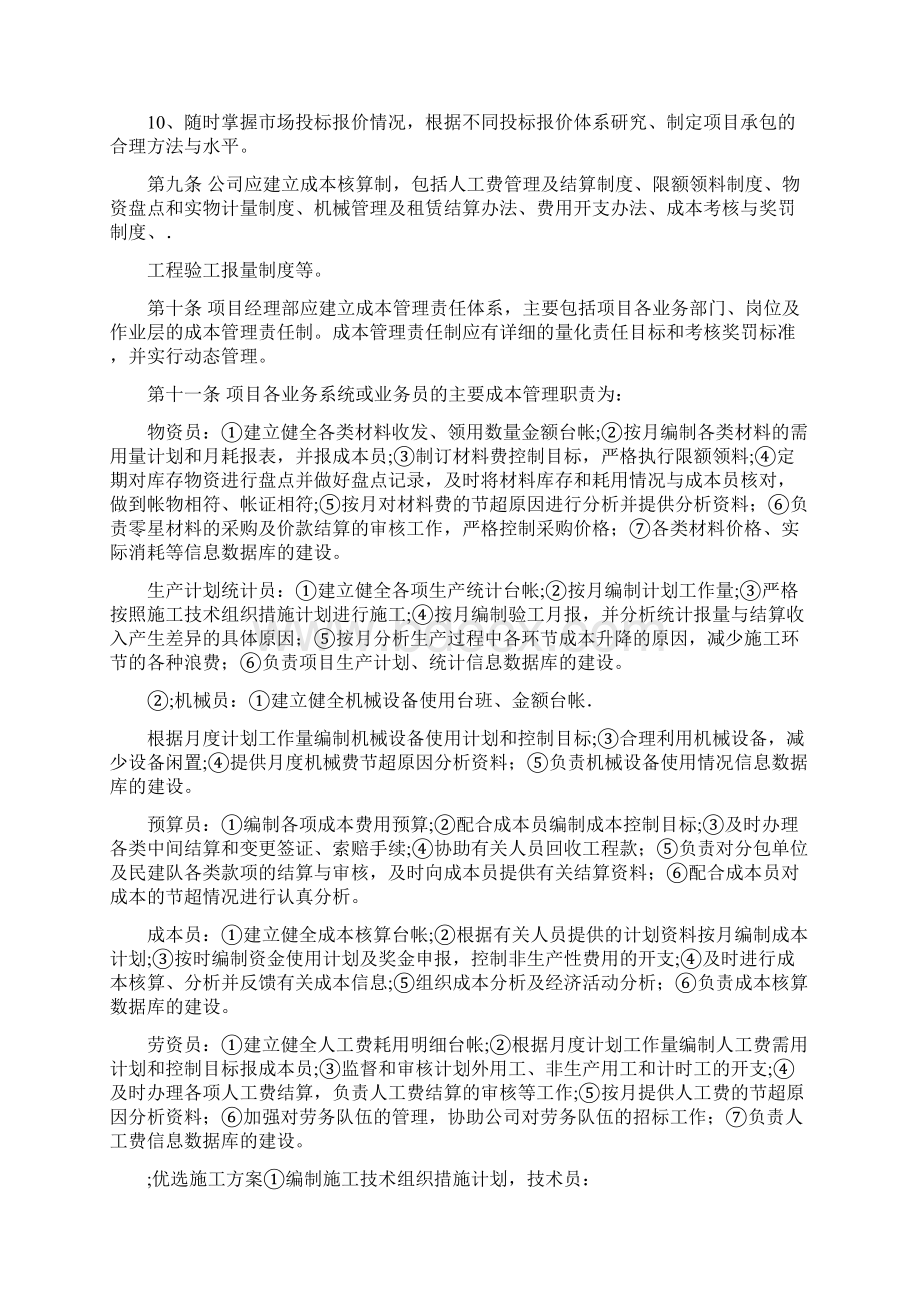 建筑行业项目成本管理办法.docx_第2页