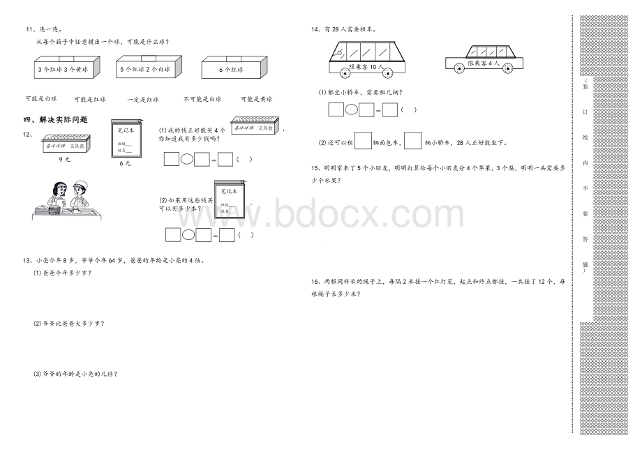 北师大版小学二年级数学上册期末试卷.doc_第2页