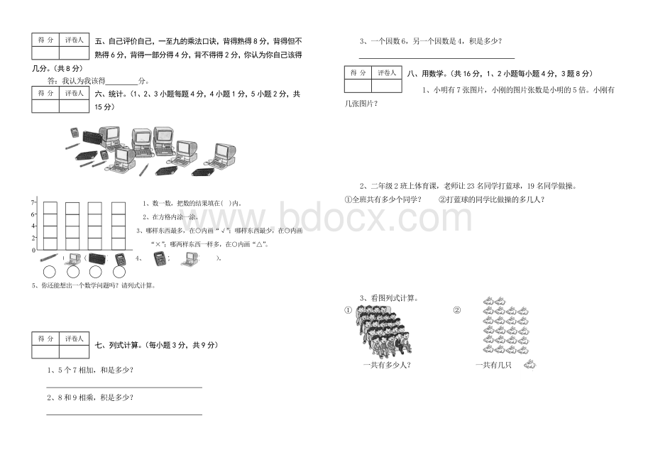 小学数学二年级上册期末考试(精选5套试卷)Word文件下载.doc_第2页