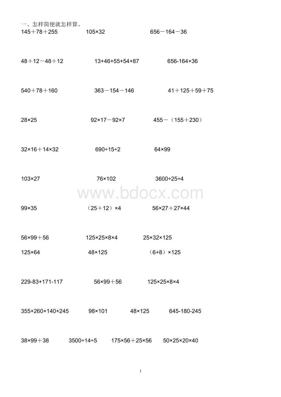 四年级下册简便运算.doc