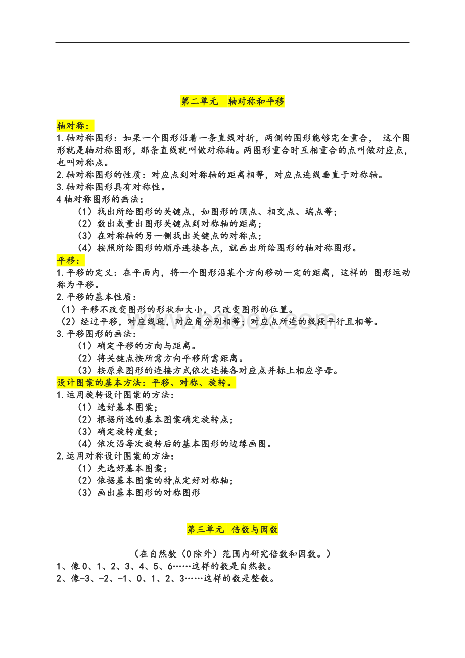 北师大版五年级数学上册总复习-知识点整理Word格式.doc_第2页