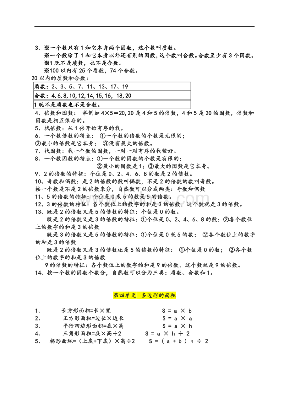 北师大版五年级数学上册总复习-知识点整理Word格式.doc_第3页