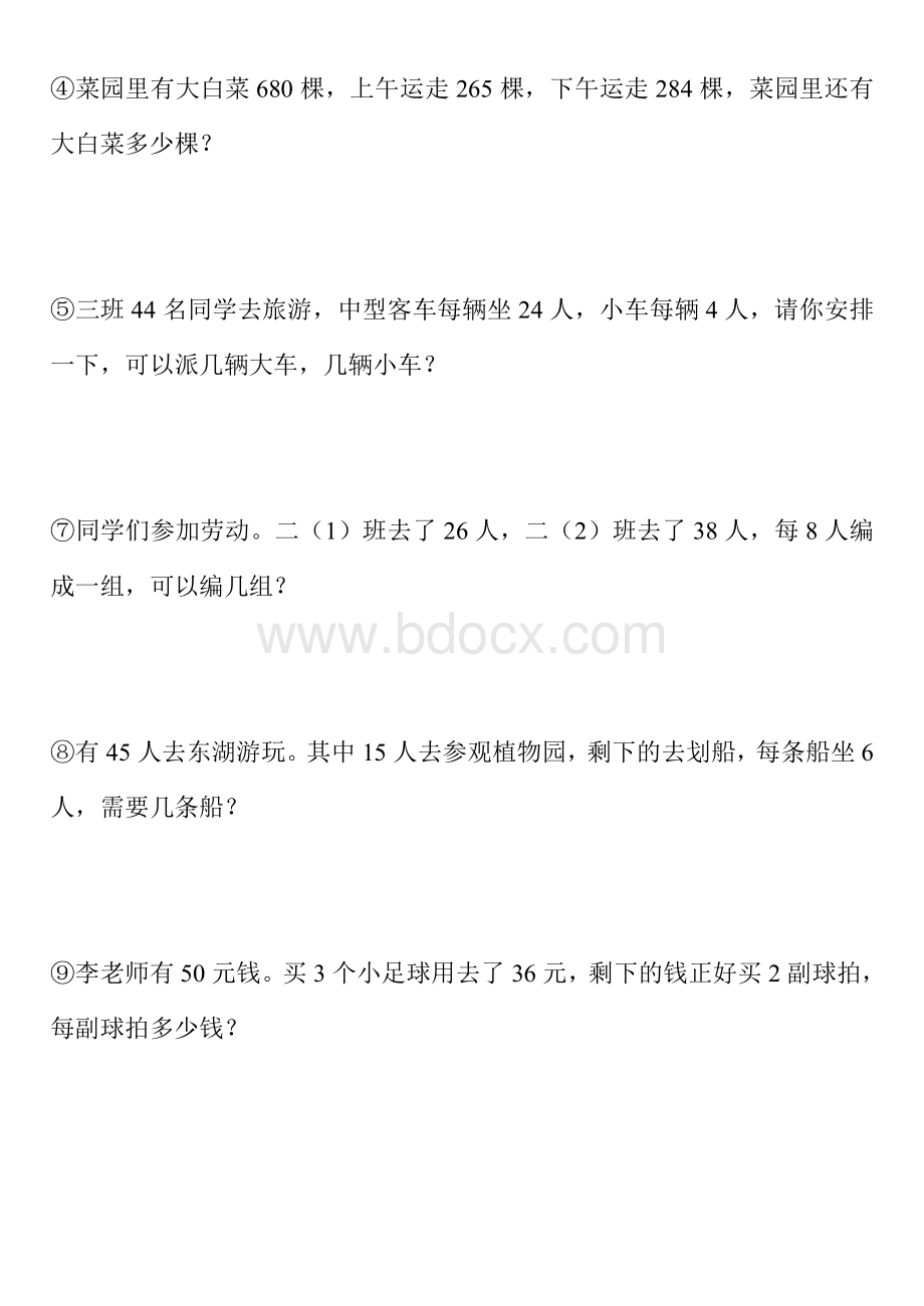 小学二年级数学下册综合练习题(最新收集9套试卷)Word文档格式.doc_第3页