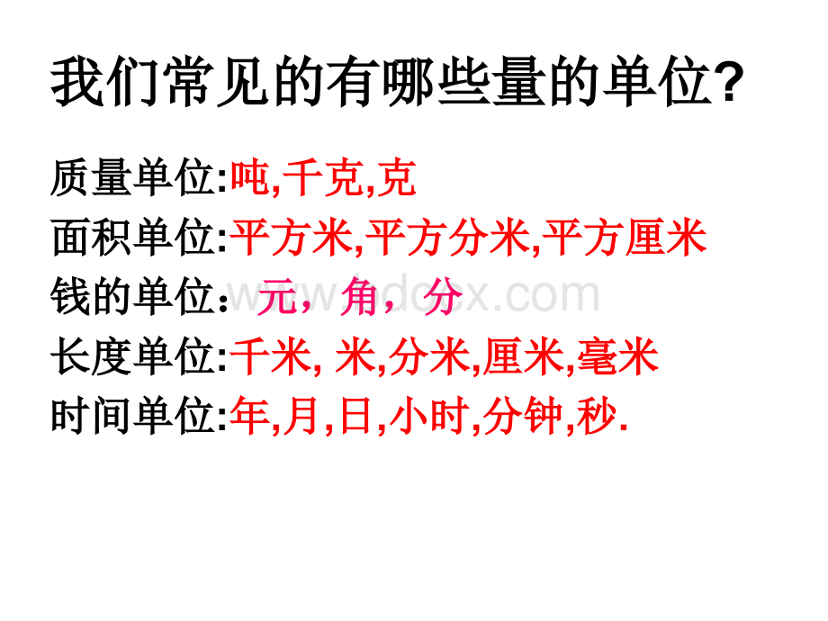 公开课小数和单位换算PPT推荐.ppt_第3页