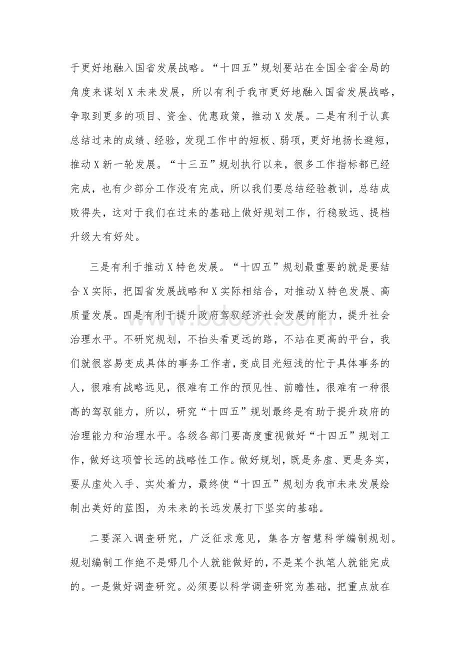 关于“十四五”规划编制工作调度会讲话稿和“十四五”时期全面建成小康社会城市发展规划稿合编.docx_第2页