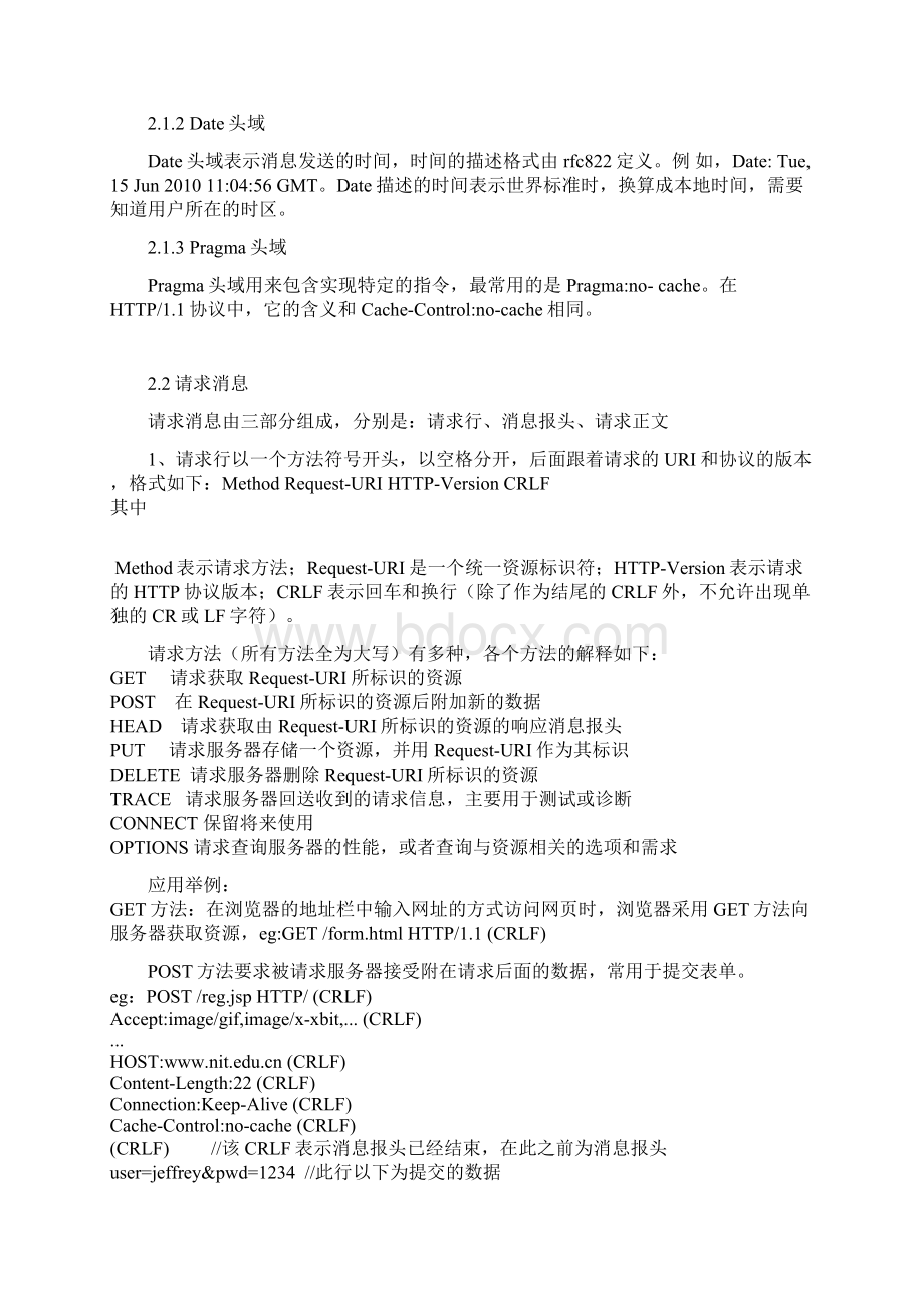 http协议分析论文Word文档下载推荐.docx_第3页