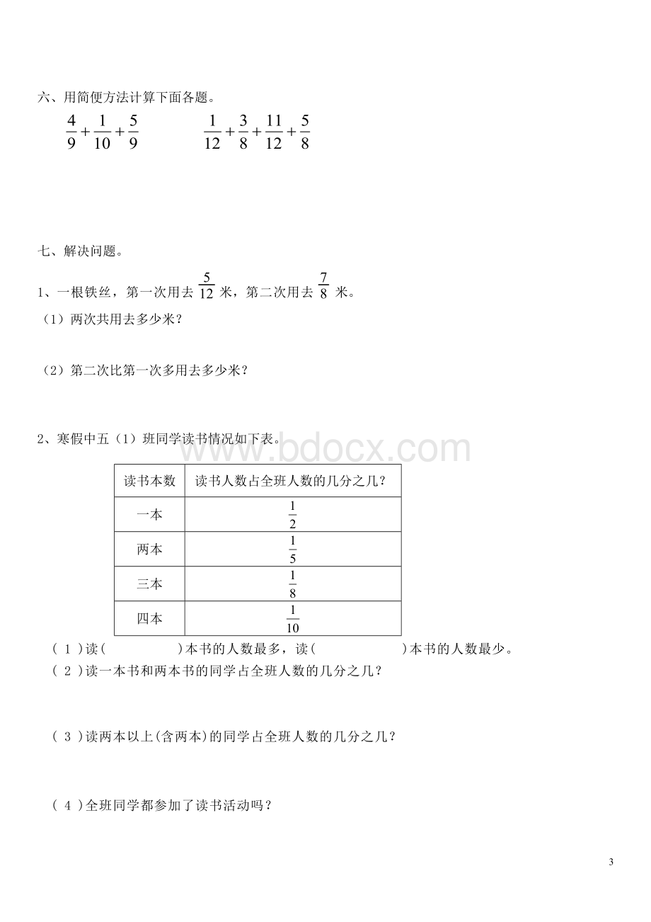 人教版五年级数学下册第五单元分数加减测试题.doc_第3页