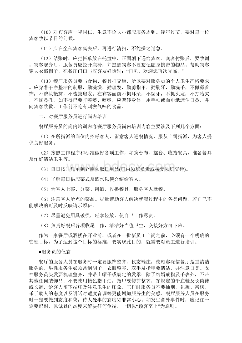 餐厅服务员培训资料.docx_第2页