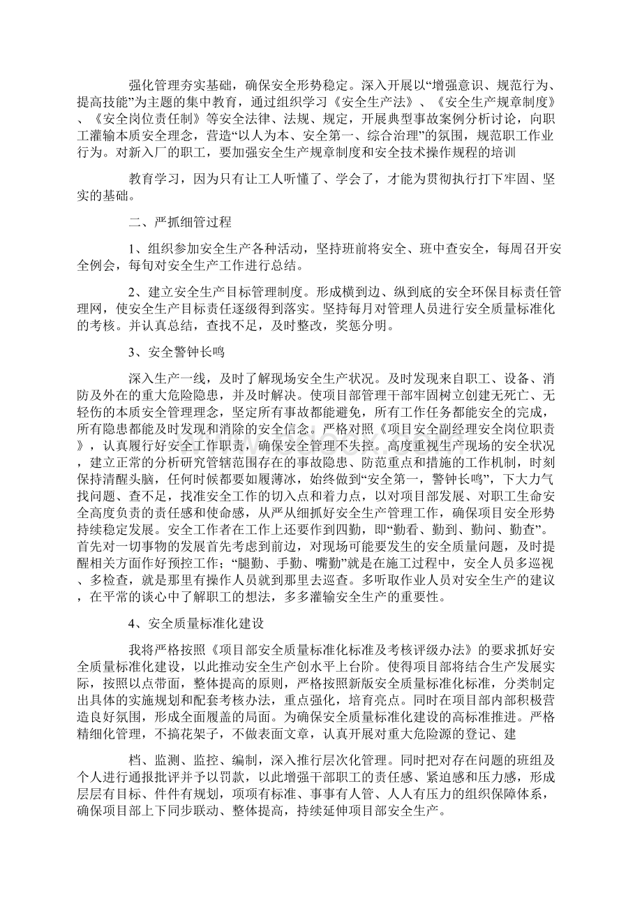 安全经理竞聘演讲稿文档格式.docx_第2页