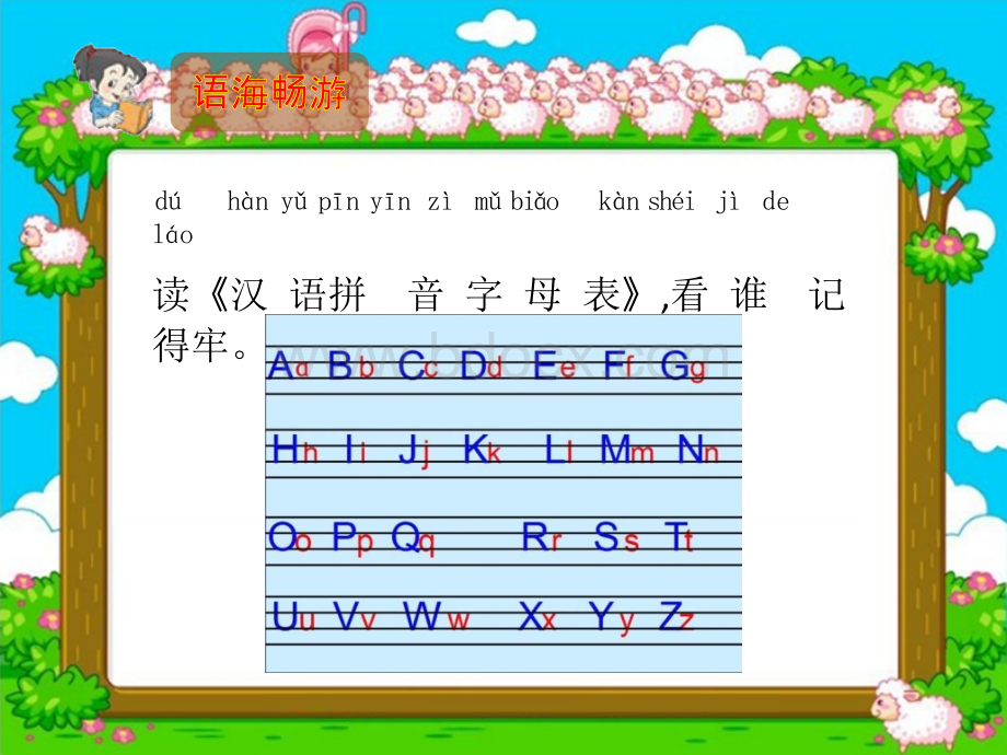 语文S版小学一年级下册用《音序查字法查字典》教学课件PPT课件下载推荐.pptx_第2页