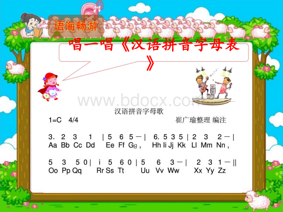 语文S版小学一年级下册用《音序查字法查字典》教学课件PPT课件下载推荐.pptx_第3页