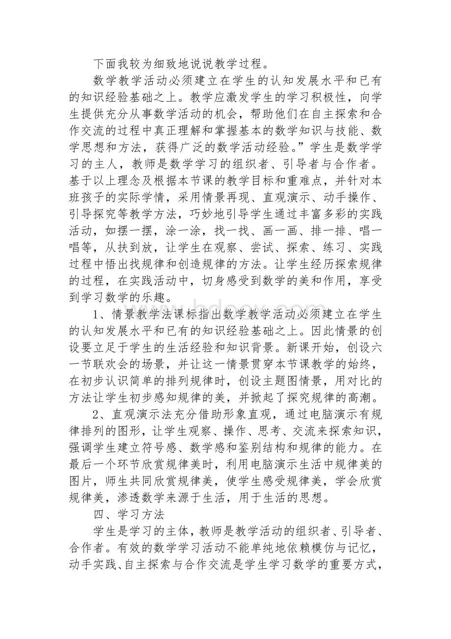 一下数学《找规律》说课稿Word文档格式.doc_第3页