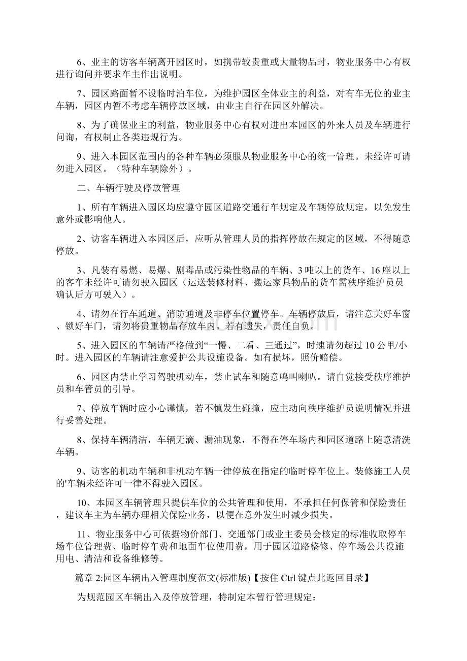 园区车辆出入管理制度样本标准版3篇.docx_第2页