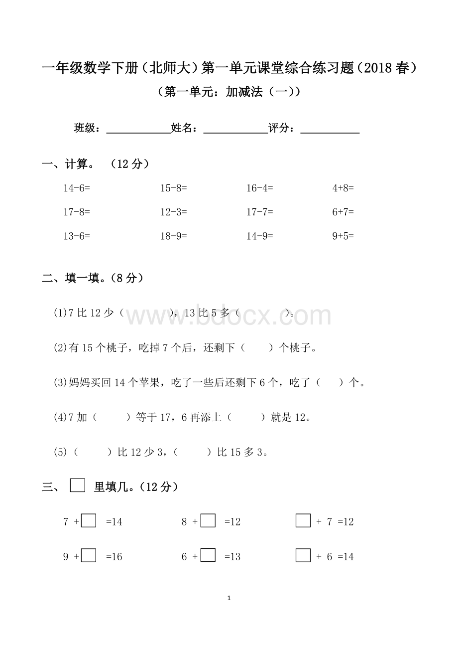 北师大一年级下册数学第一单元检测题Word格式.doc_第1页