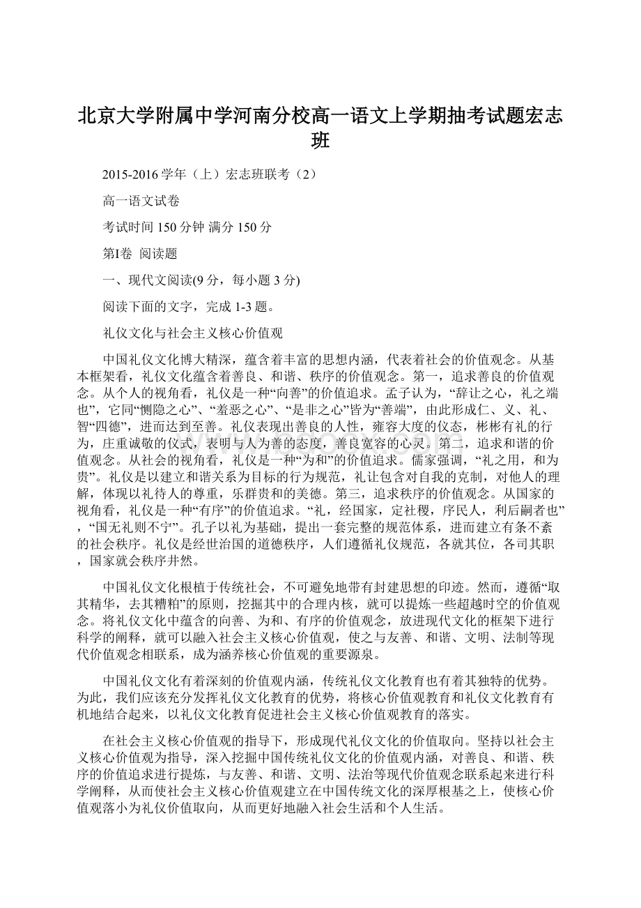 北京大学附属中学河南分校高一语文上学期抽考试题宏志班.docx