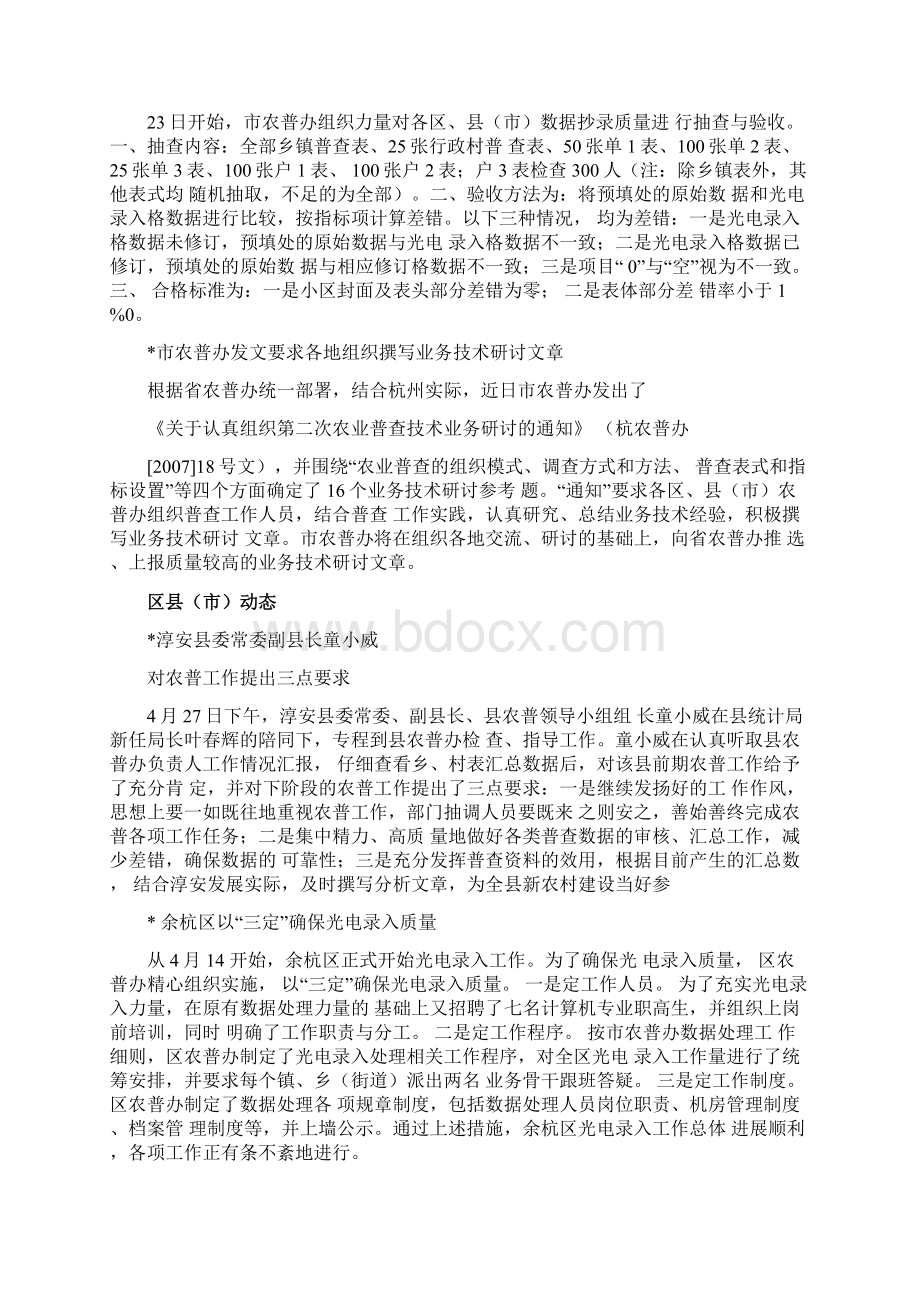 农业普查简报Word格式.docx_第2页