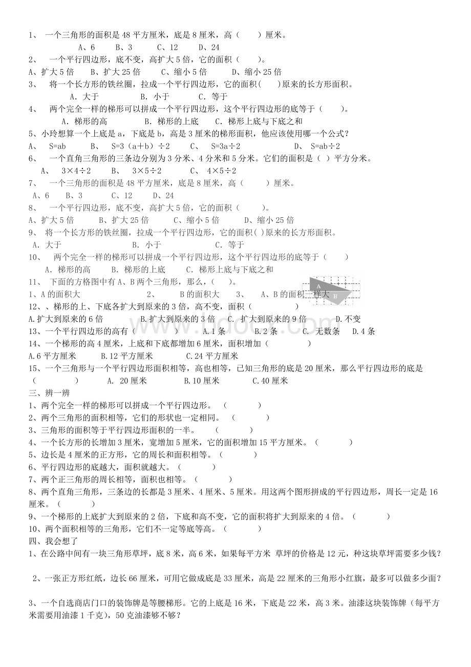 北师大版五年级数学上册各单元复习题Word下载.doc_第3页