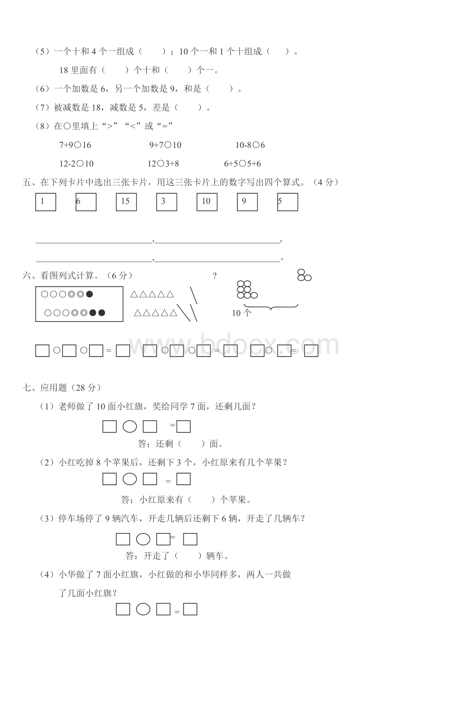 小学数学一年级上册数学试卷Word文件下载.doc_第2页